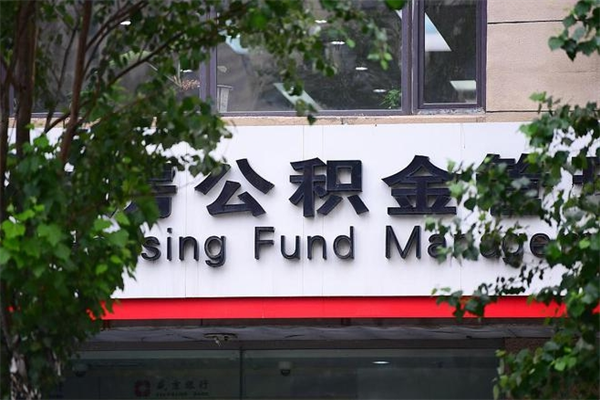 朔州取公积金（取公积金办理流程）